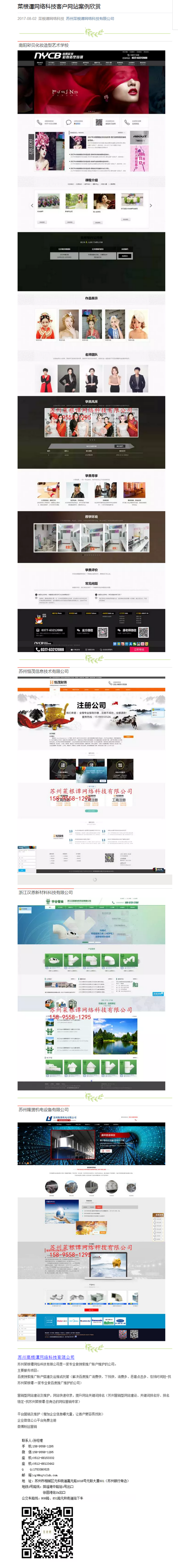 苏州优化公司哪家好，选择苏州菜根谭网络科技，菜根谭网络科技客户网站案例欣赏